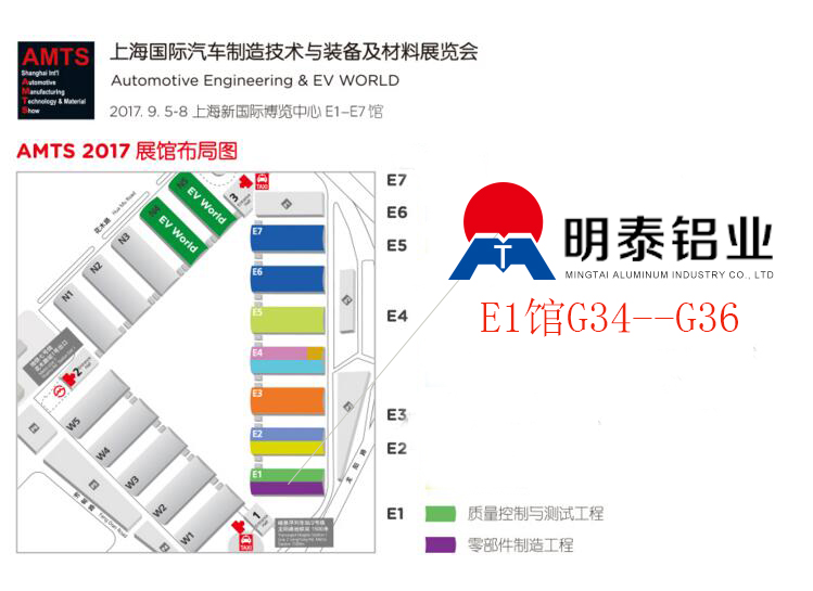 明泰鋁業(yè)參展2017第十三屆上海國際汽車制造技術(shù)與裝配及材料展覽會(huì)